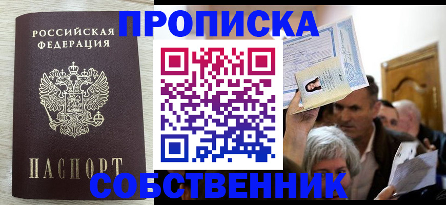 купить прописку в Харовске